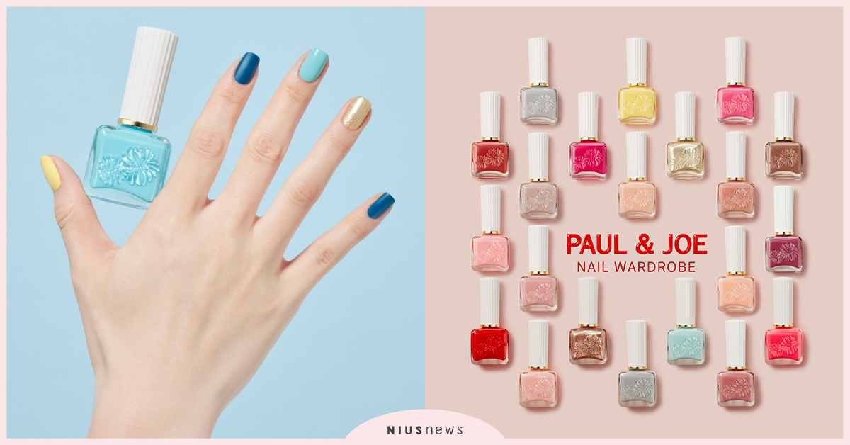 PAUL & JOE指甲的新衣裳繽紛上市，2021夏季消暑跳色美甲這樣配！ 指甲的新衣裳、西洋菊釉光指甲油、藍色夏天限量指甲油、雙效基底護甲油、奶茶色、烏梅色