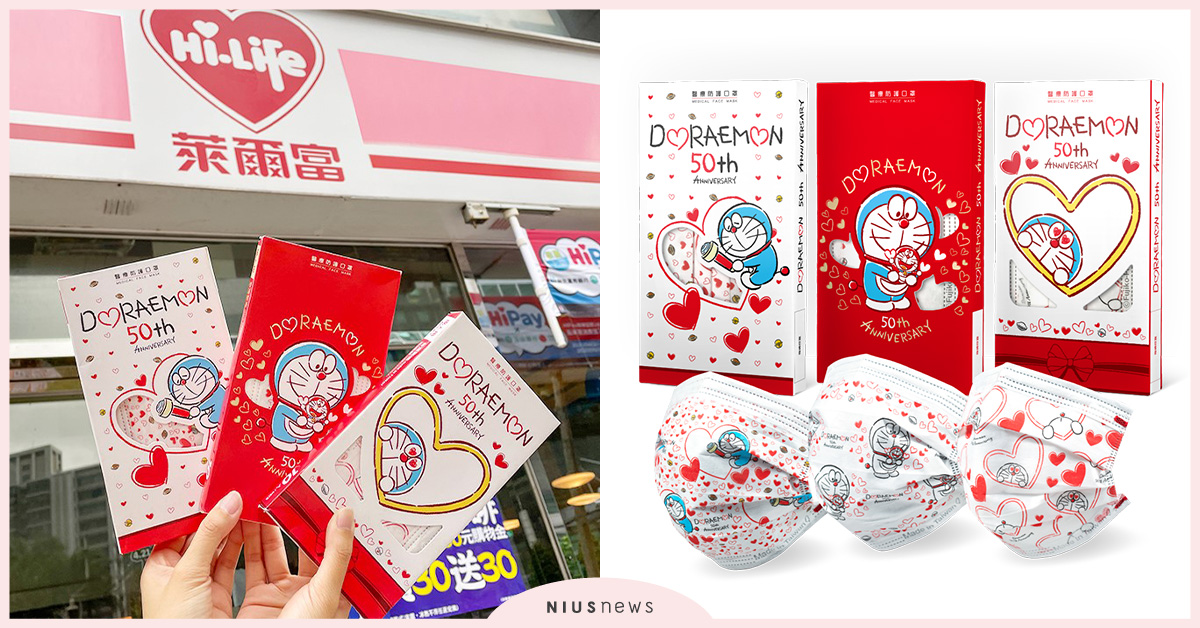 萊爾富推出六款哆啦A夢50週年紀念款醫療口罩，4/26零時開放預購 萊爾富、哆啦A夢、口罩、50週年