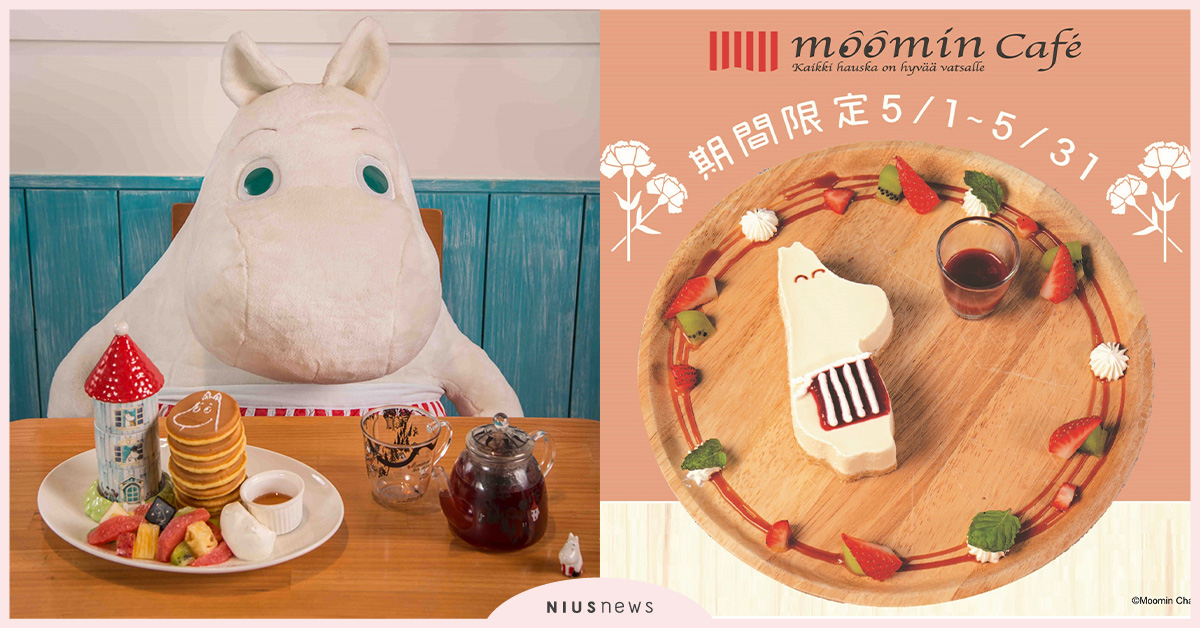 媽媽我愛您！嚕嚕米主題餐廳推新款期間限定甜點，消費滿額享免費招待 嚕嚕米、ATT、限定甜點