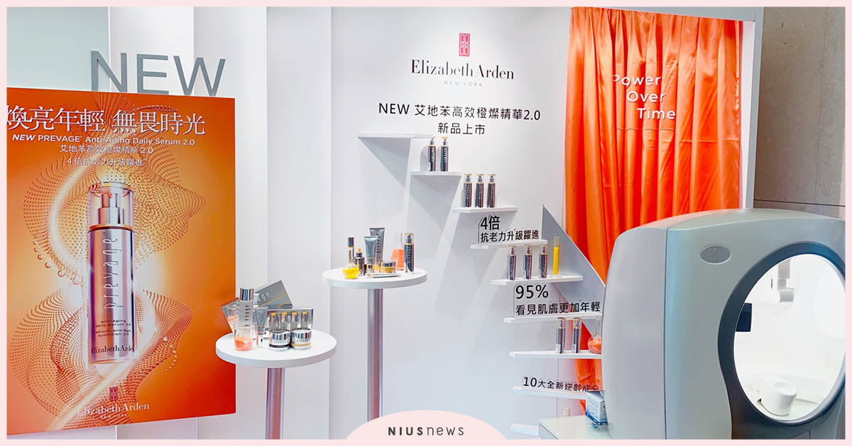 夏季防老必備！艾地苯高效橙燦精華2.0，八大指標立即找出肌膚的隱藏危機 伊麗莎白雅頓、保養品、防曬、美白