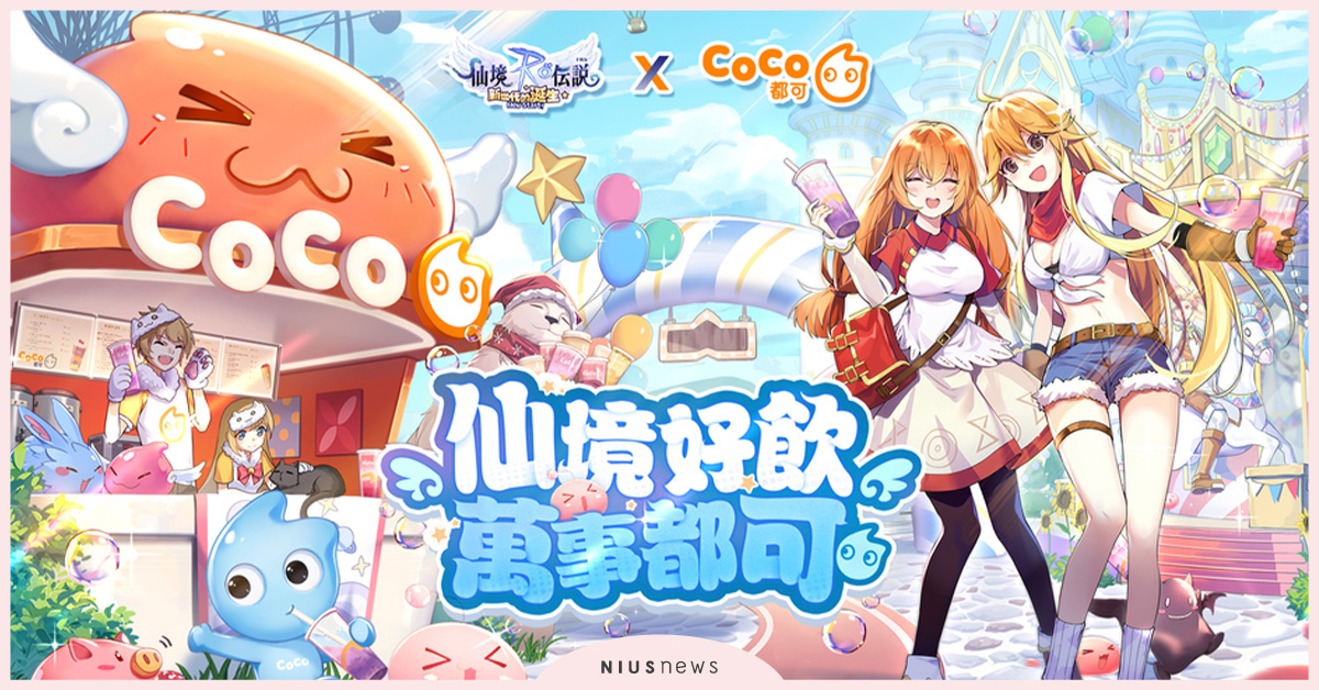 RO仙境傳說xCoCo主題門市限定登場！激萌聯動道具登陸CoCo主題門市 RO仙境傳說、CoCo、主題門市、道具