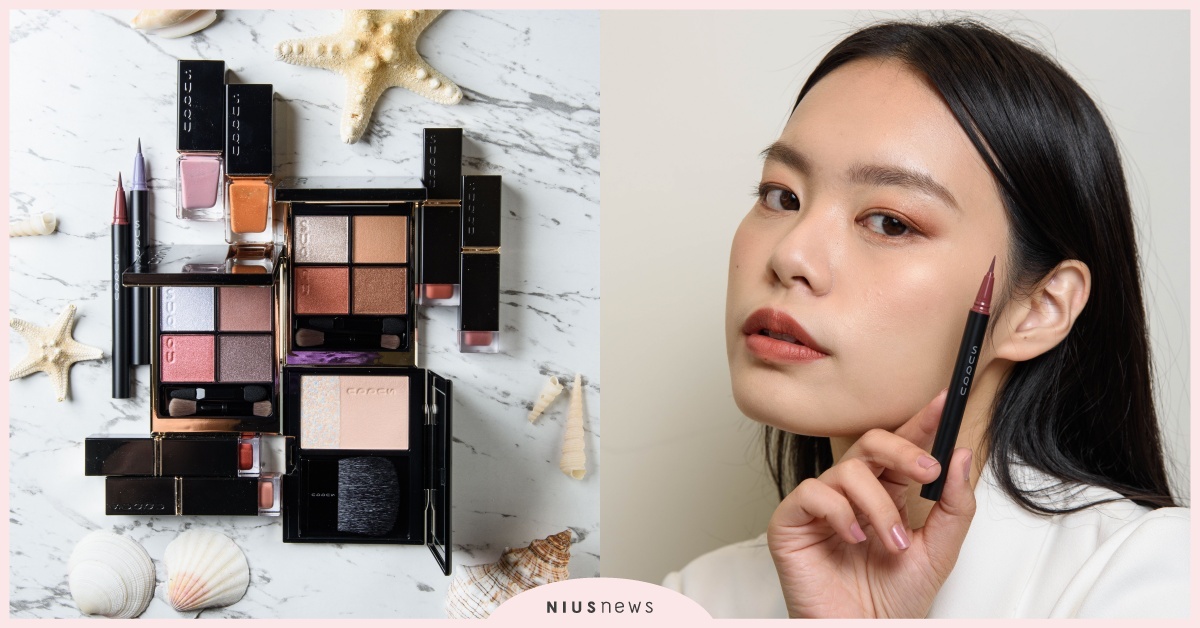 SUQQU 2021夏季限定彩妝浪漫登場！璀璨呈現落日餘暉、海濱暮色的層次美 SUQQU、彩妝、限定、眼影、打亮