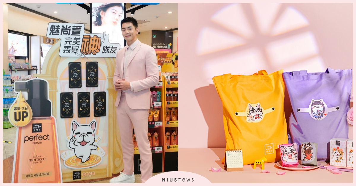 魅尚萱聯名《豆卡頻道》推出新組合！一日店長禾浩辰化身神隊友為粉絲打造完美髮型 魅尚萱、豆卡頻道、禾浩辰、髮型、護髮精油、玫瑰限定版