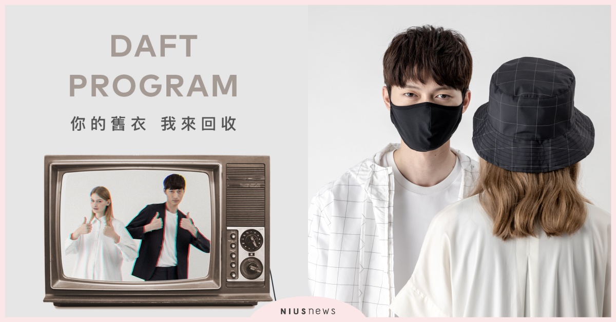 「你的舊衣我來回收」傻瓜計劃，永續時尚品牌FYNE舊衣500萬回收紅利金等你拿 FYNE、永續、舊衣、服裝、舊衣回收