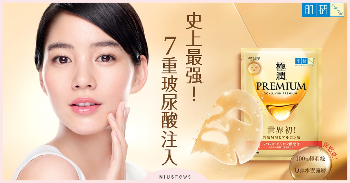 肌研史上最強7重玻尿酸注入，高效保濕面膜，台灣限定發售！ 肌研、玻尿酸、面膜、台灣、限定