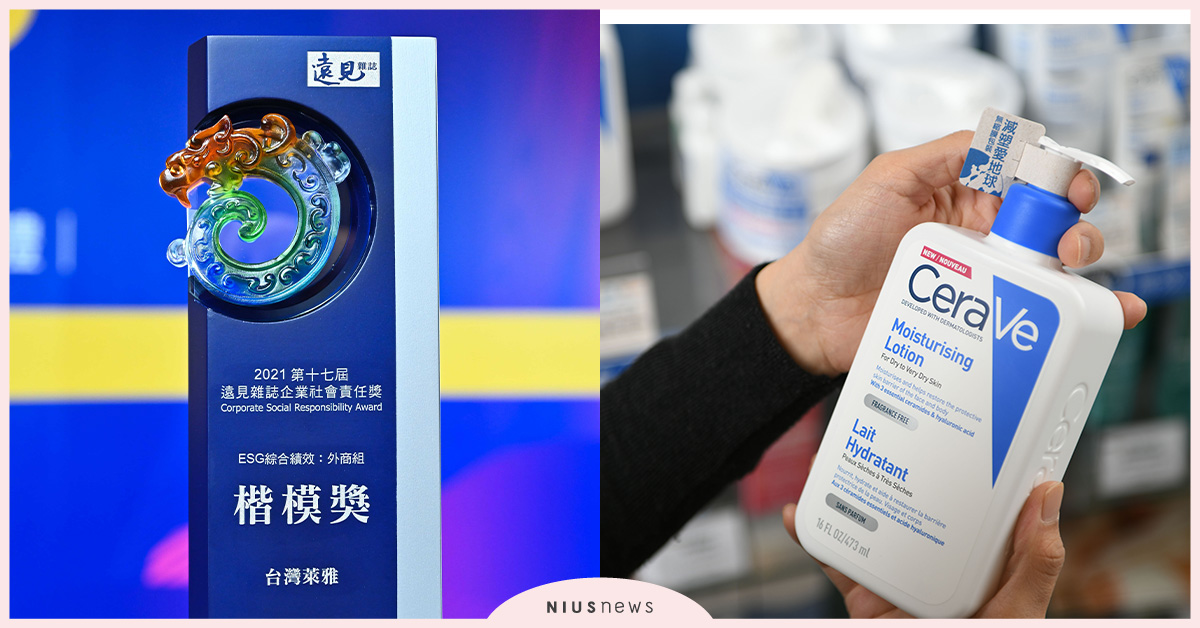 遠見CSR獎首次評比 ，台灣萊雅一舉獲得「ESG綜合績效類-外商組楷模獎」! 遠見CSR獎、台灣萊雅、ESG綜合績效