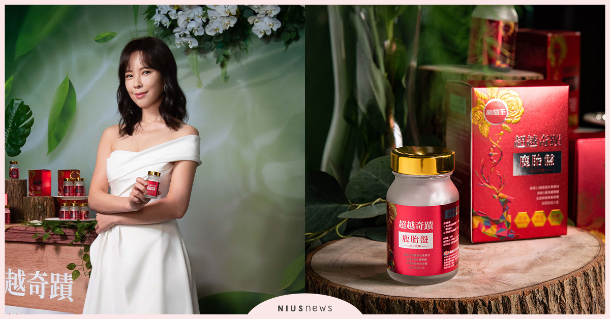 葡萄王強打新品，超越奇蹟鹿胎盤馥活膠囊青春上市！「天心」首度公開美麗維持秘密 葡萄王、新品、天心