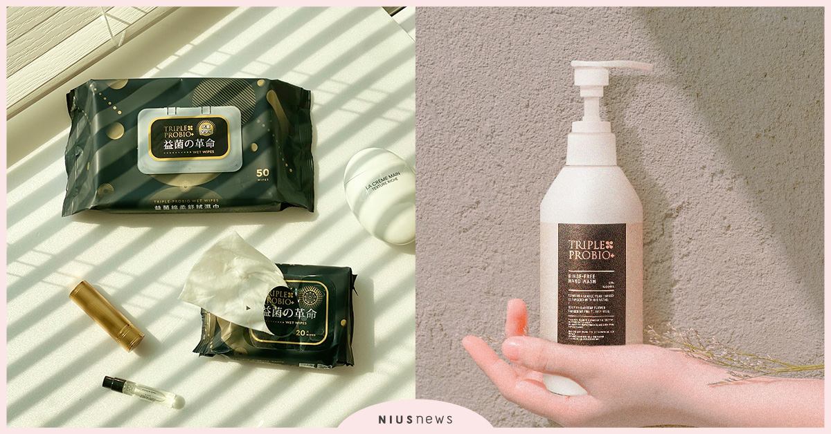 防疫也要很時髦！益菌の革命時尚姊妹的神級保養小物 益菌の革命、防疫、神級保養