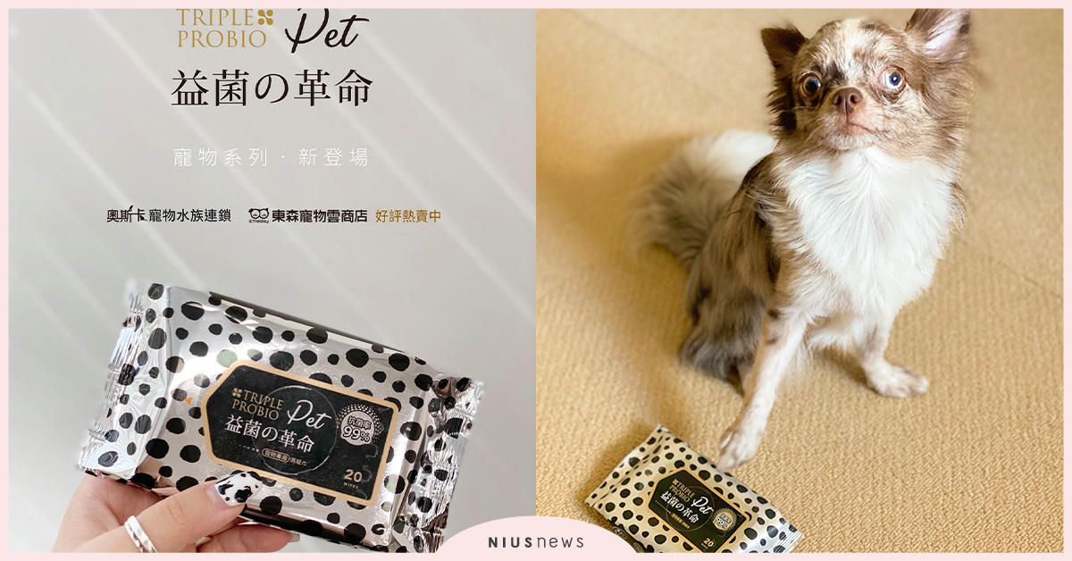 寵物也要防疫抗菌！毛小孩必備的抗菌小物就在益菌の革命 益菌の革命、寵物、寵物