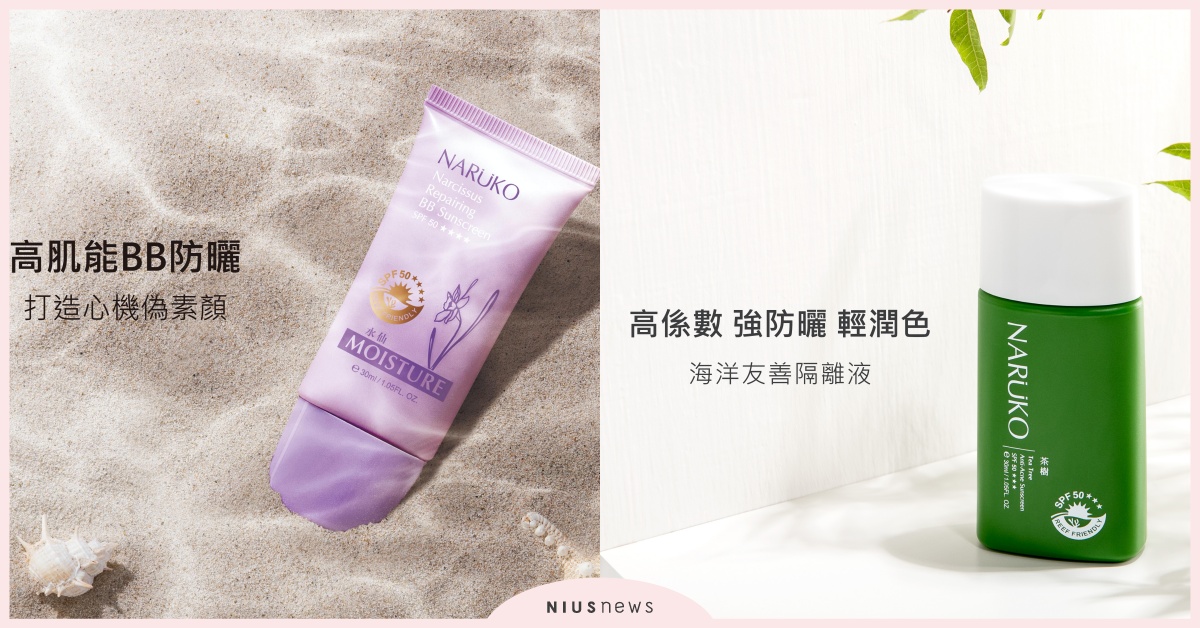 守護生態全面升級！首發抗陽遮瑕一抹OK，同步呵護肌膚與大海 牛爾、抗陽、遮瑕、肌膚、防曬