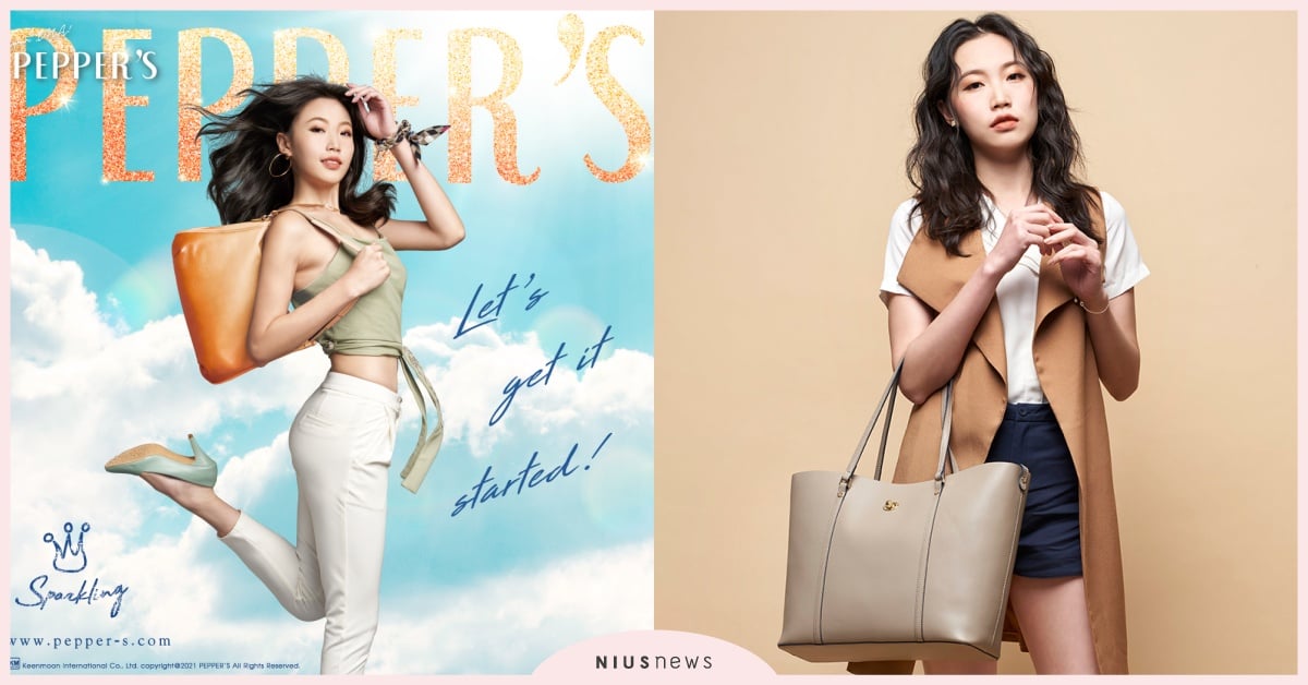 PEPPER'S胡椒包新品上市，讓妳的心更輕盈！ PEPPER'S、胡椒包、新品上市