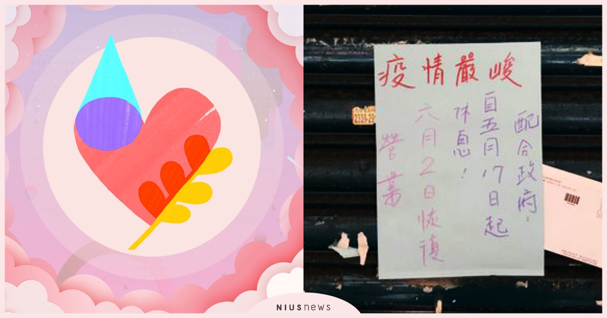 我們不是「萬華病毒」 警戒之後，萬華社工的一線心聲 社工、疫情、萬華、公益、志工