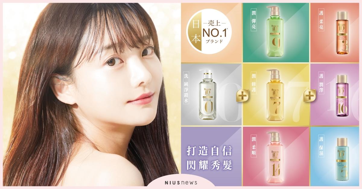 校花用這款！日本樂天第1位「LUX美型命定Beauty ID」，選擇你的命定髮品 時尚、生活、LUX.洗髮、護髮