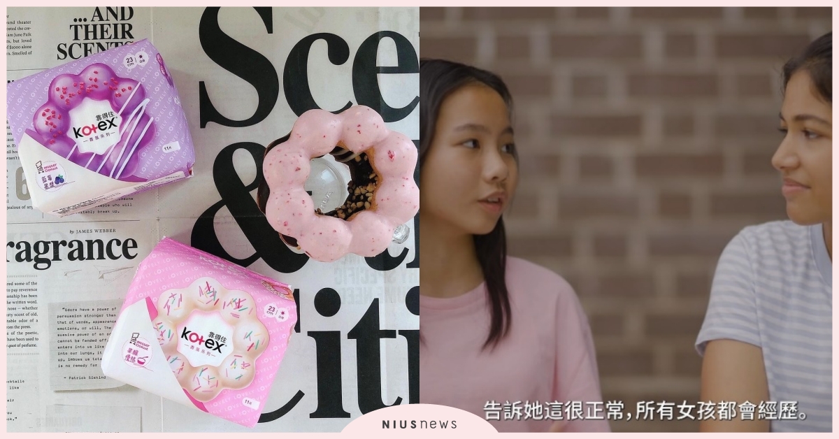 528國際月經日，Kotex「關於月經，女孩們一起聊吧！」亞太倡議力挺女孩大聲說 月經、女性培力、女性、衛生棉、Kotex