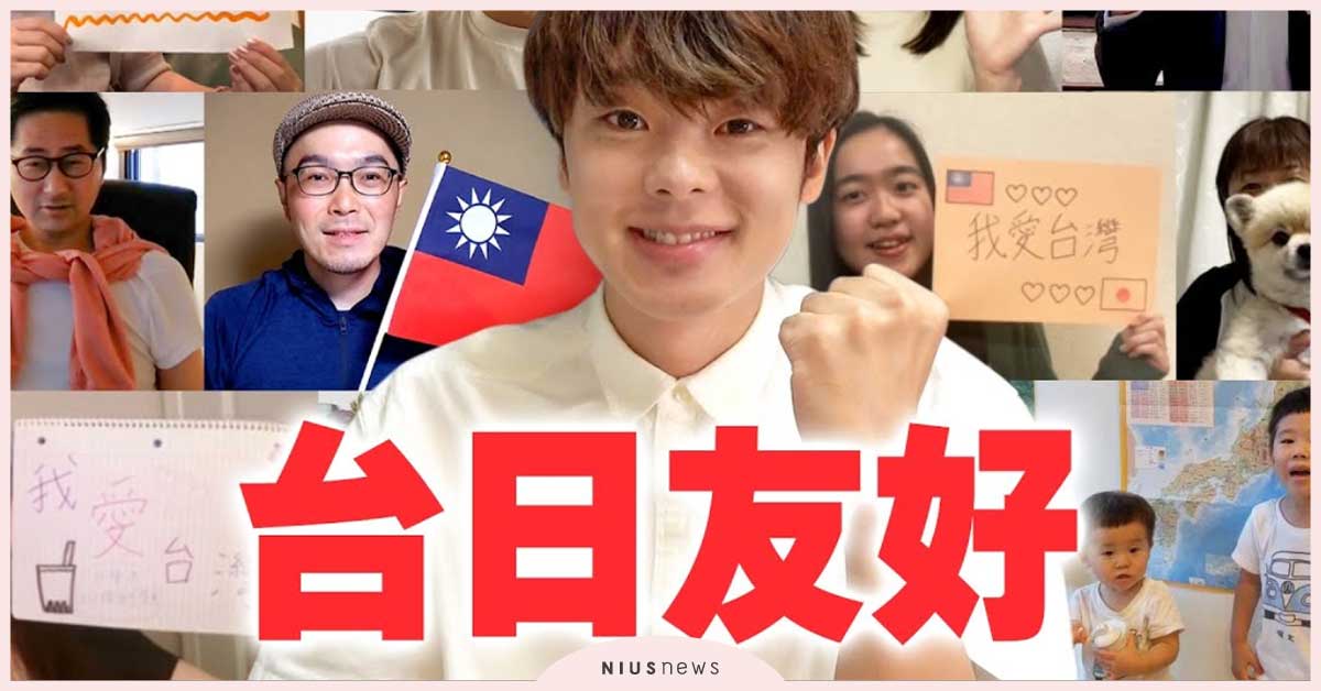日助台防疫，YouTuber三原JAPAN募集日本網友祝福展現台日友好！ 防疫、疫情、日本、台灣、台日友好、YouTuber