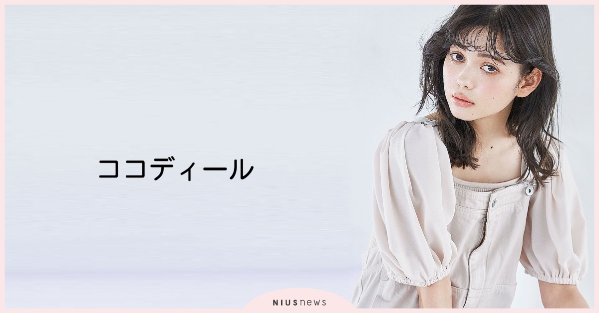 等不及遊日了！ 敲碗「買爆日本」趁現在，日系女裝推好康 COCODEAL、日系、女裝、日本