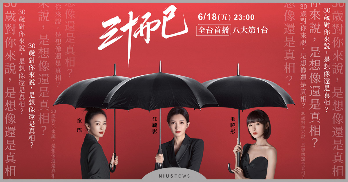 全能媽媽萬事通，童瑤打造完美嬌妻範本！李澤鋒難抵誘惑成腥夫，童瑤神比喻像「甘蔗」！ 三十而已、童瑤、李澤鋒