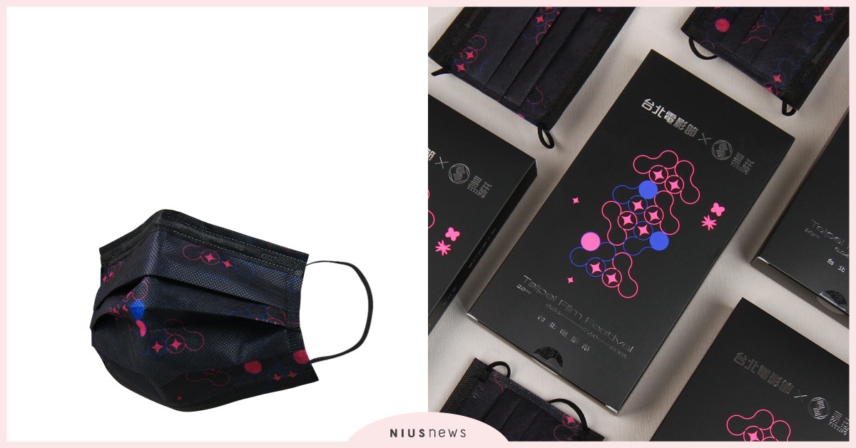 「第23屆台北電影節X易廷」聯手打造絕美醫療口罩，限量發售！ 易廷、電影節、口罩、限量