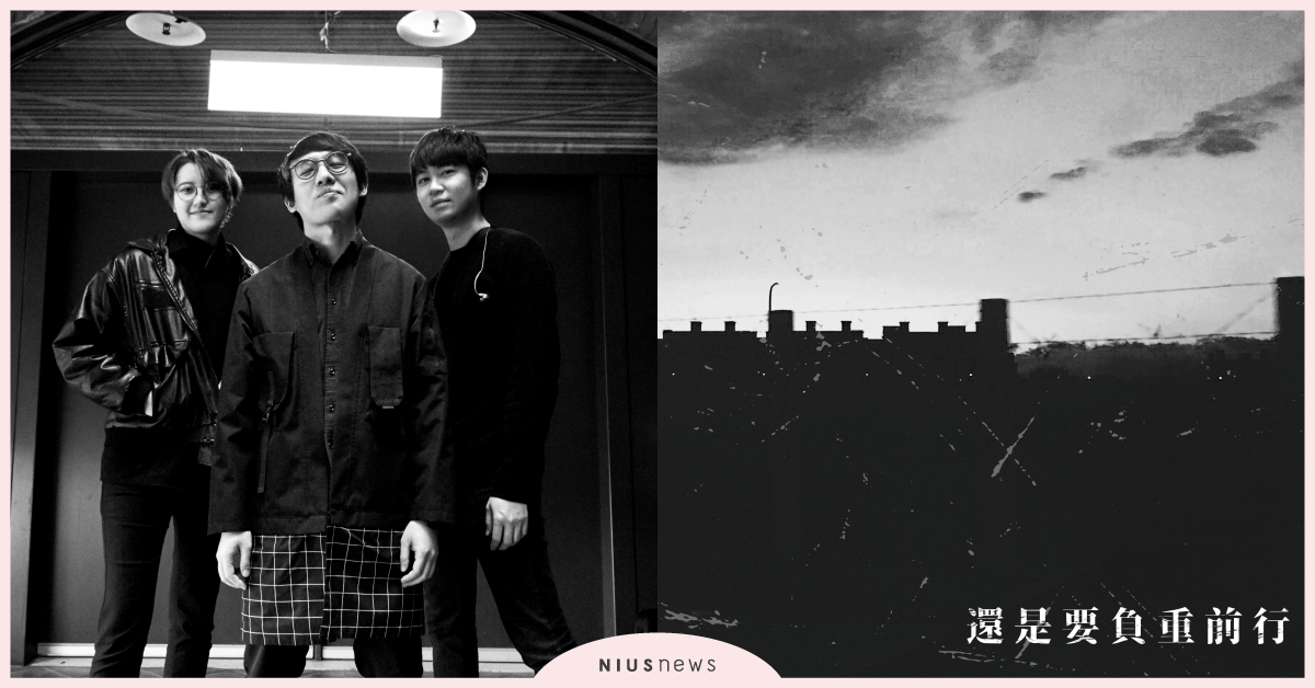 新生代樂團DeerJoy，〈還是要負重前行〉6月15日各大音樂平台同步上架！ 音樂、DeerJoy、反骨男孩、曾博恩