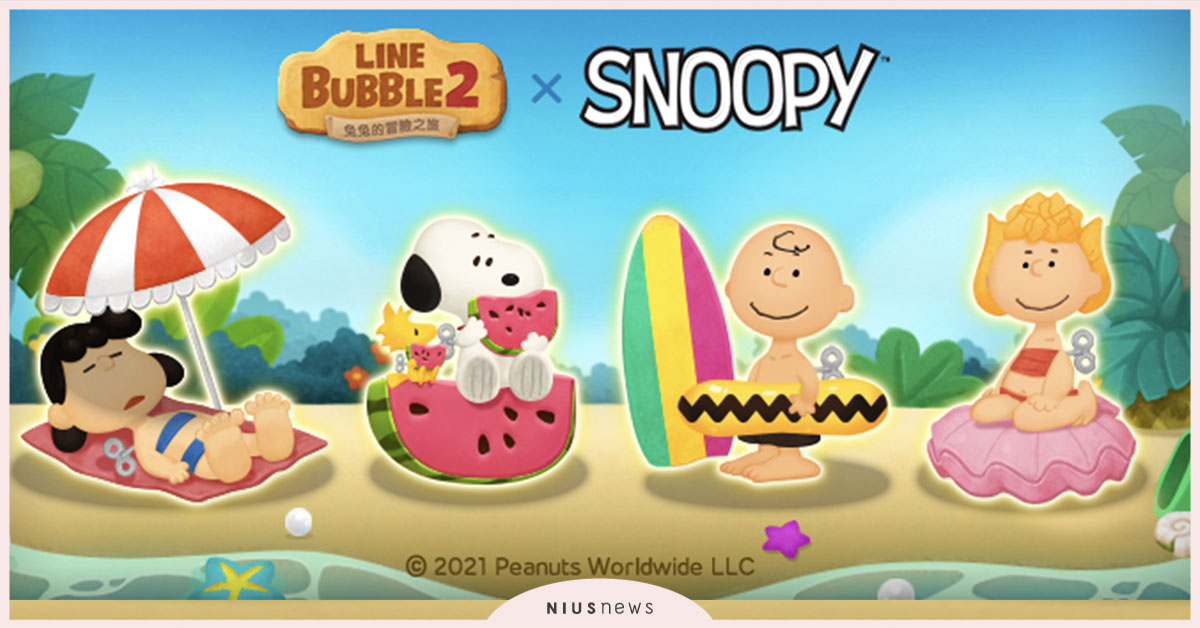 「LINE Bubble 2」與「SNOOPY」合作活動登場囉！ SNOOPY、Charlie Brown、消除泡泡益智手遊