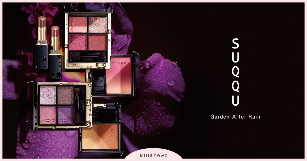 SUQQU 2021 PRE SUMMER限定全新上市！GARDEN AFTER RAIN 雨後花園重拾驕傲 SUQQU、限定、彩妝