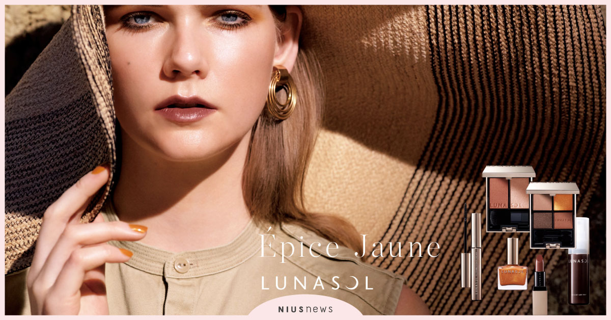 LUNASOL 2021夏季限定！植物獵人日記將生命之美化作鮮活色彩 眼影、睫毛膏、頰彩