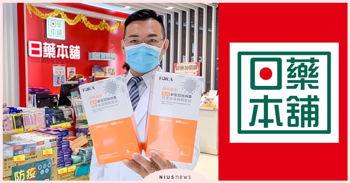 快訊！家用版快篩試劑6／23起在日藥本舖可購買得到 防疫、快篩試劑、日藥本舖、疫情