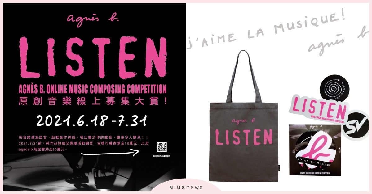 LISTEN！原創音樂線上募集大賞，用音樂讓更多人聽見 原創大賞、大賞、音樂、募集