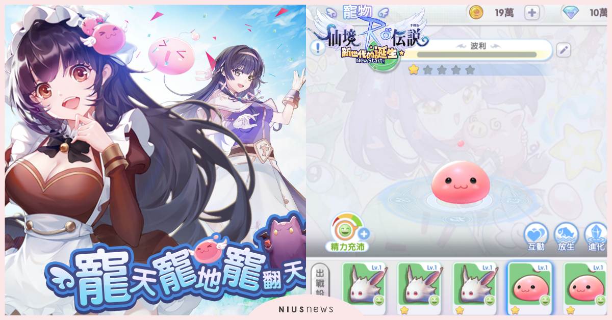 帶著波利趴趴走，《RO仙境傳說：新世代的誕生》寵物系統超萌登場！ RO仙境傳說、遊戲、手遊、寵物