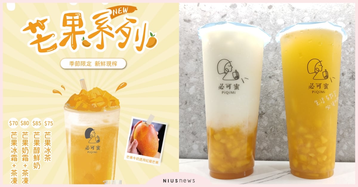 消暑聖品報到！必可蜜支持果農衝一夏，居家防疫質感手搖不可少，營養水分一次補 美食、生活、飲食、消暑