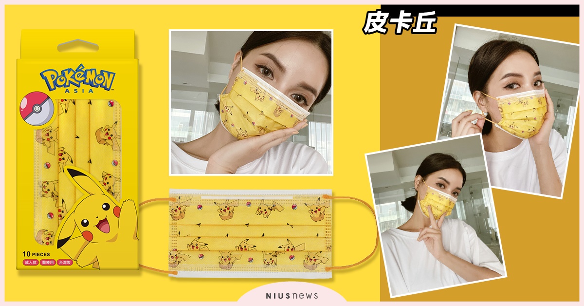 小三美日「寶可夢」醫用口罩12款一次看，第一波7/7全台限量開賣 口罩、醫用口罩、醫療、防疫、寶可夢