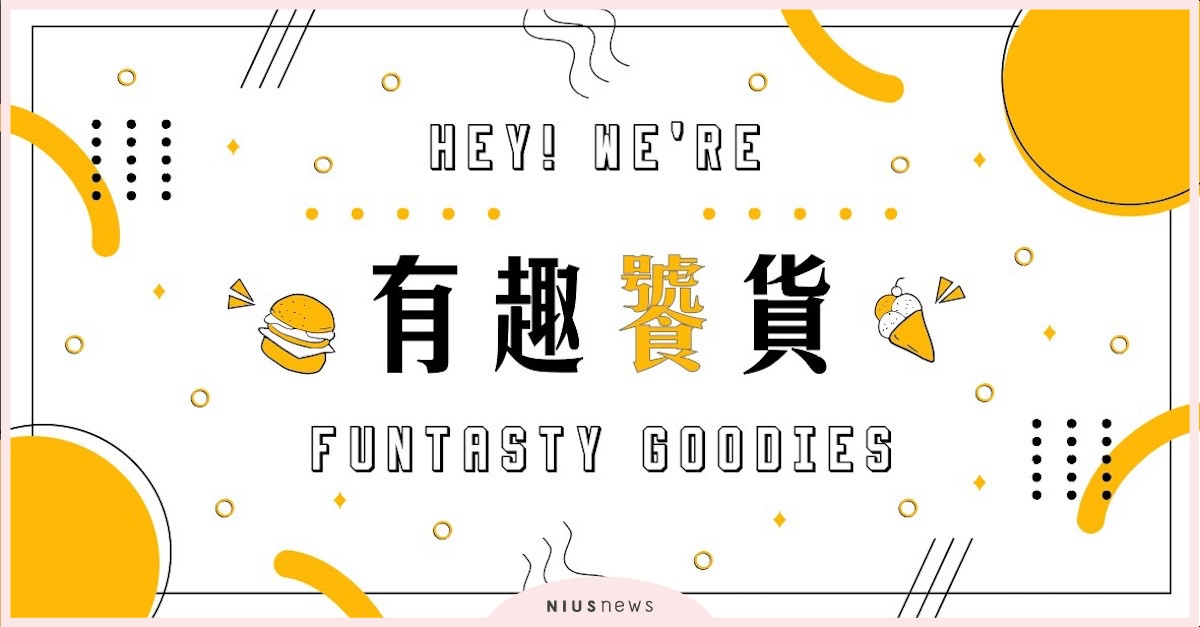 《有趣市集》防疫不忘生活儀式感，微醺大人系美型刨冰組限量登場！ 有趣市集、防疫、刨冰、限量