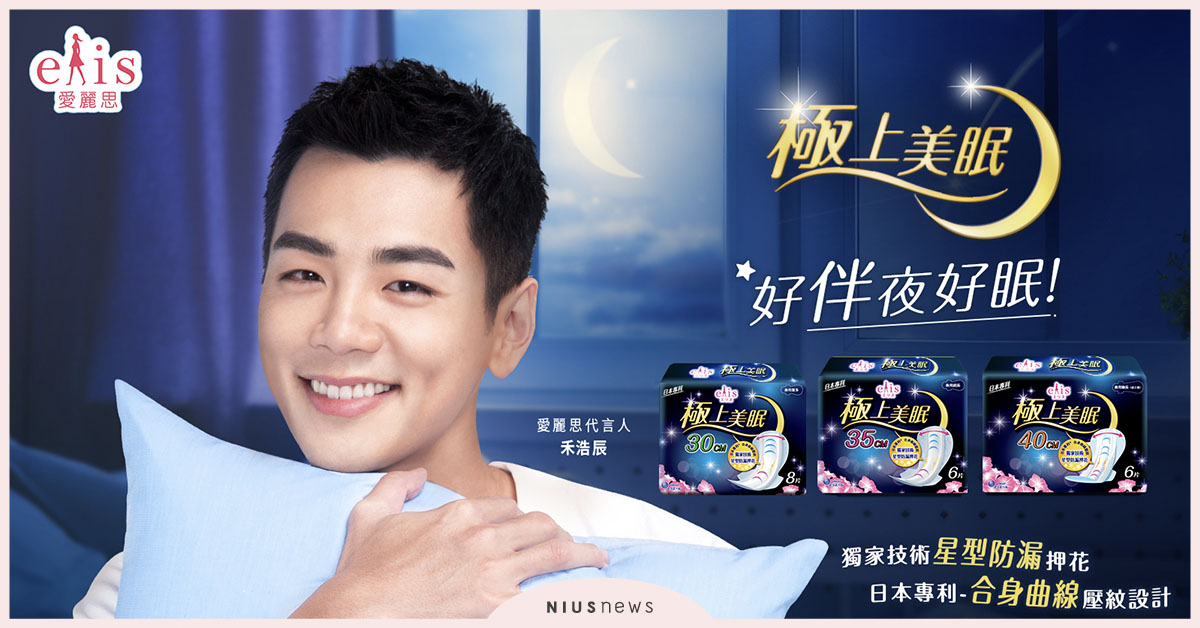 愛麗思elis推出感恩祭限時抽好禮活動，邀請暖男禾浩辰擔任品牌代言人！ 民生用品、清潔、日常用品