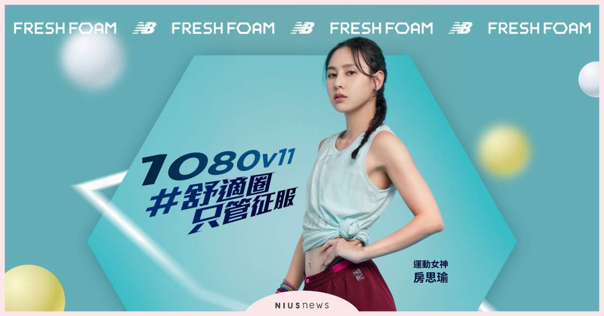 New Balance 1080v11釋出夏日新色，展現清新運動風 鞋子、球鞋、運動