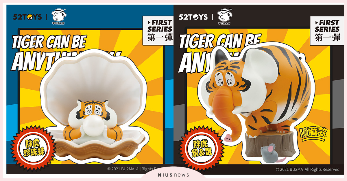 全新！人氣IP我不是胖虎，百變胖虎系列盲盒官方首發 胖虎、盲盒、人氣IP