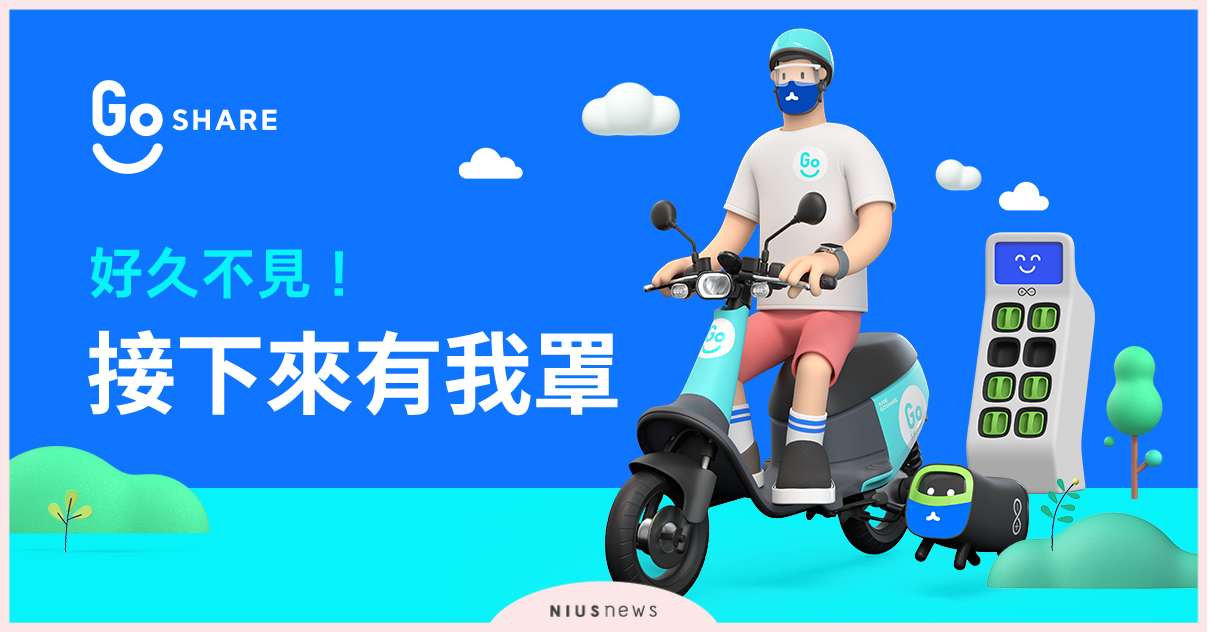 GoShare助你安心復工，多項優惠獎勵加倍 優惠、電動機車、獎勵