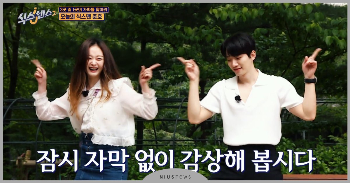 大勢男2PM俊昊上《第六感第2季》與全昭旻跳情侶舞！秀機智奪金牌創節目收視新高 2PM、俊昊、第六感第2季、全昭旻