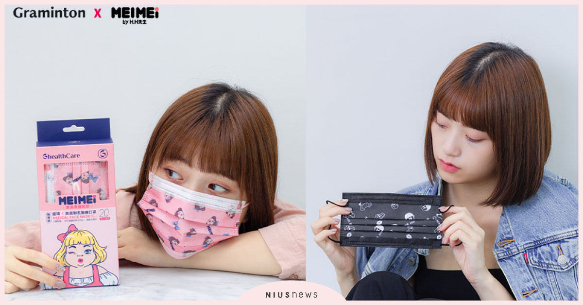 Graminton x 美美口罩7-ELEVEN門市限量開賣！俏皮低調2款隨你選 口罩、美美、7-ELEVEN、聯名