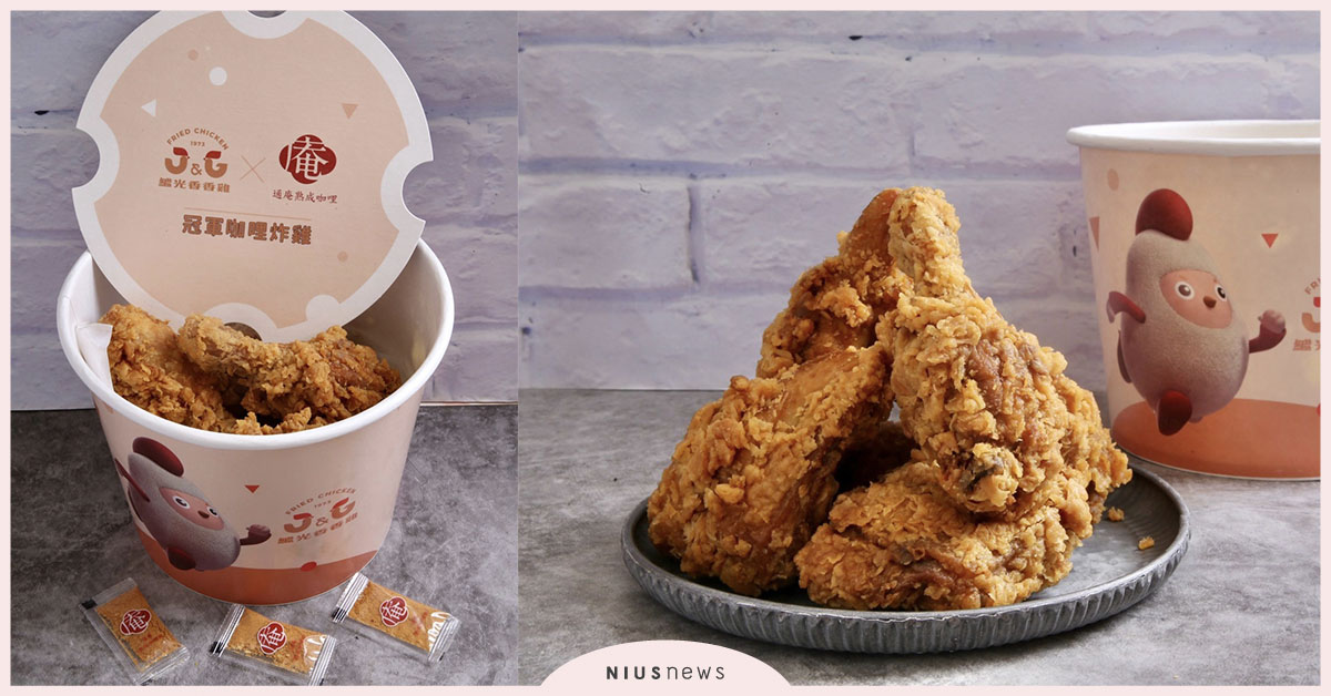 88節將至，繼光香香雞冠軍咖哩炸雞桶餐首推「全家分享桶餐」搶商機！ 88節、繼光香香雞、冠軍咖哩、炸雞桶餐