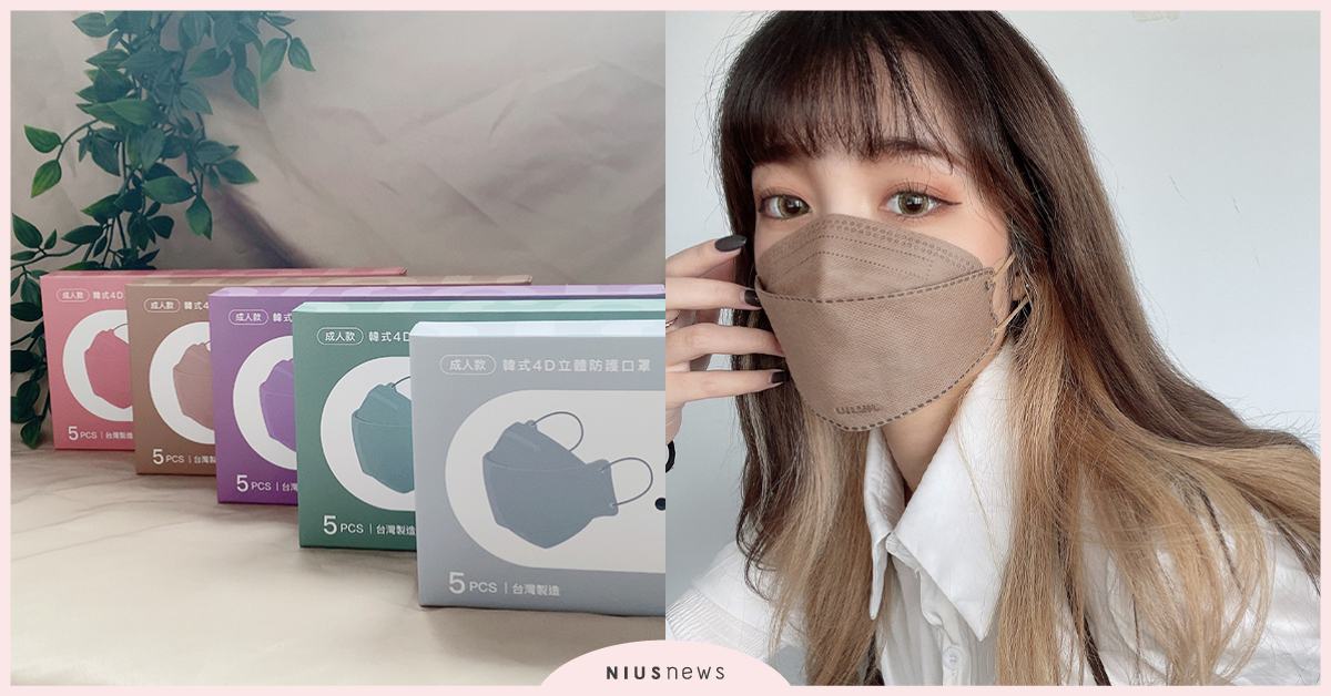 親親JIUJIU推出「韓式4D口罩」，透氣舒服仙氣爆棚！ 親親、口罩、周子瑜、紗霧色系