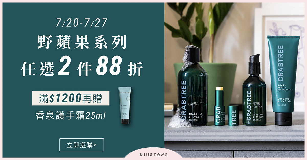 瑰柏翠仲夏限定平安獻禮，好運「蘋蘋」三部曲拉近微解封心距離 瑰柏翠、日常清潔、保養