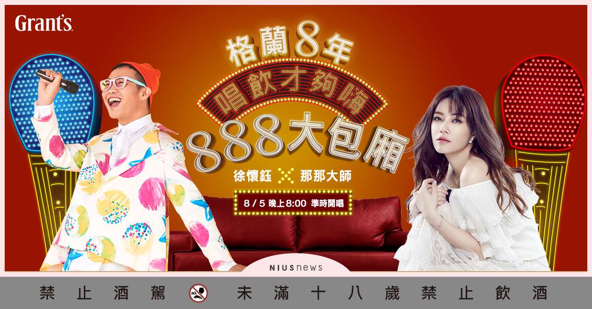 微解瘋！格蘭父子攜手天後徐懷鈺推出線上KTV，邀您一同瘋整晚 KTV、唱歌、娛樂