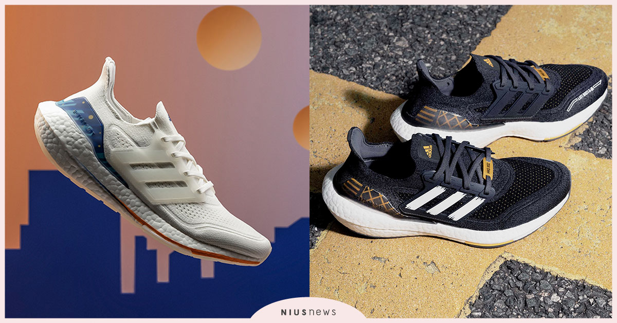 adidas推全新Ultraboost21城市系列限定跑鞋！盡情探索城市魅力 城市系列、限定跑鞋、沙色日暮、Taipei、酷黑繁華、Hong Kong