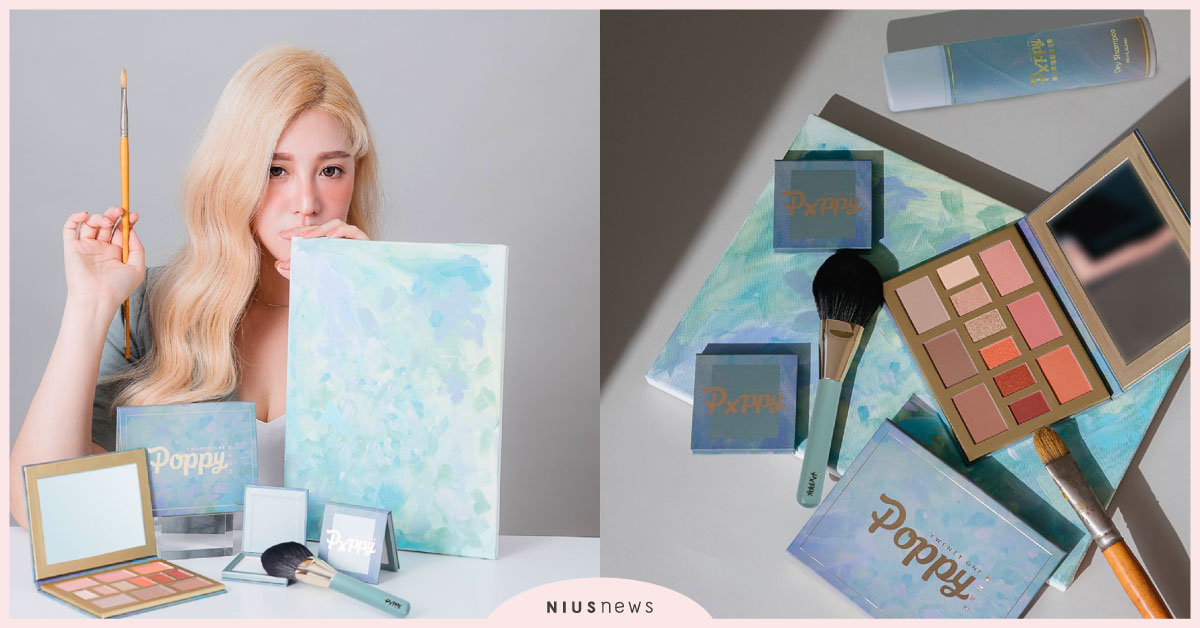 波痞全新品牌「Poppy21 罌粟狂想」，讓你為自己獨特的美感到驕傲！ 波痞、部落客、Poppy21、彩妝