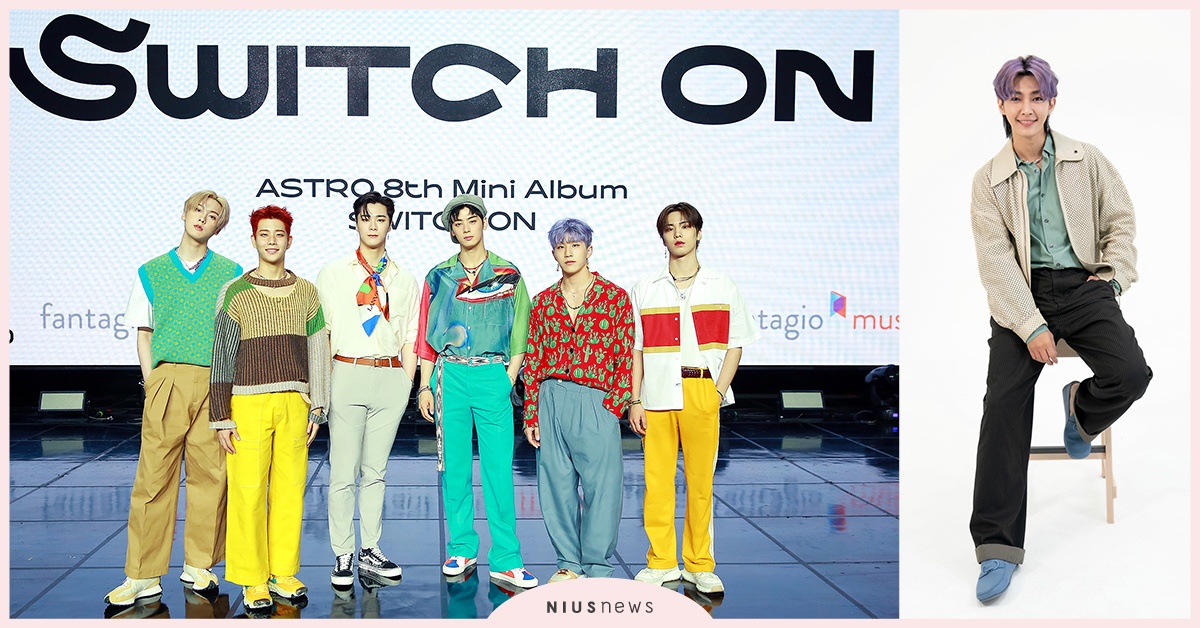 炎亞綸首訪ASTRO新輯《SWITCH ON》，親自教跳主打歌〈After Midnight〉 炎亞綸、ASTRO、新輯、SWITCH ON、主打歌