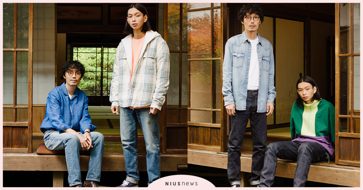 LEVI'S秋冬系列以和式職人美學詮釋美式丹寧經典，打造「青出於藍」的上乘之作！ LEVI'S、MadeInJapan、丹寧、美式丹寧、秋冬系列