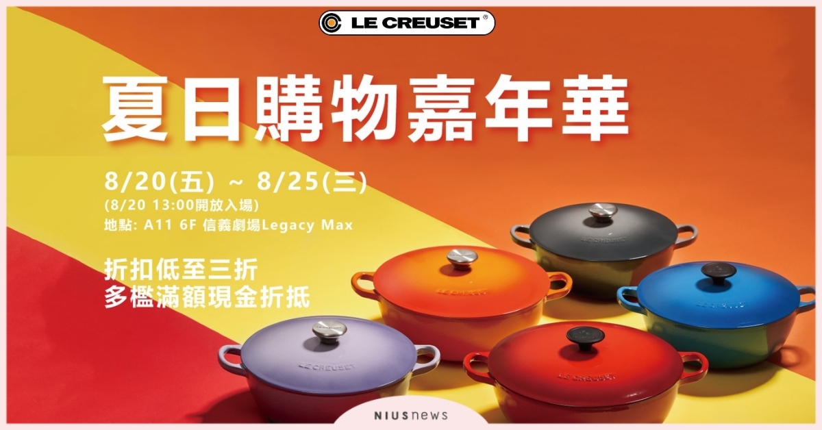 夏日購物嘉年華！8/20－8/25信義新天地A11年度特賣活動 新光三越.購物、特賣