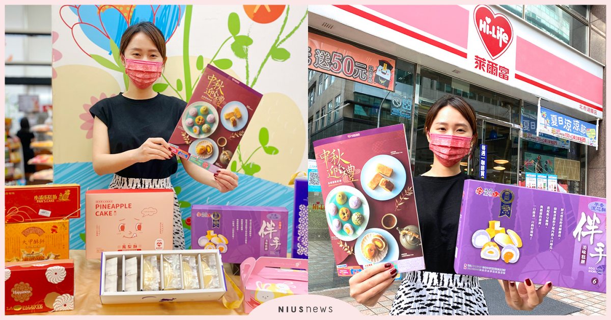 萊爾富中秋禮盒早鳥預購開跑！指定商品會員憑點數加購最低7.9折起 萊爾富、超商、中秋禮盒、中秋節、會員點數、優惠