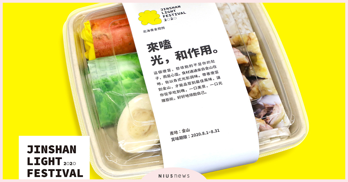 新北市政府與朱銘美術館合作，推出「來嗑光，和＿作用」獲紅點設計大獎！ 紅點設計大獎、朱銘美術館、行銷藝術季、藝術展演、金山、光影藝術裝置