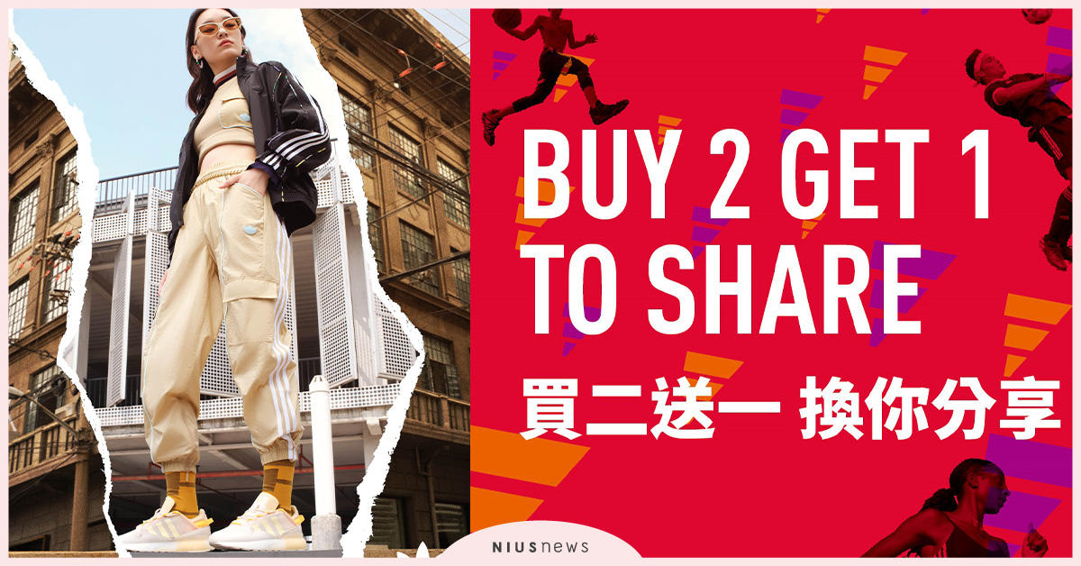 adidas運動回歸，「Share Your Stripes」限時優惠！ adidas、Share Your Stripes、運動、限時優惠、聯名服飾、潮流